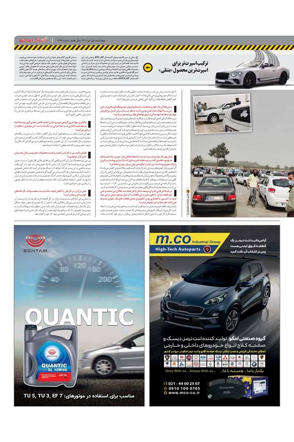صفحات-روزنامه-دنیای-خودرو-3-.pdf - صفحه 3