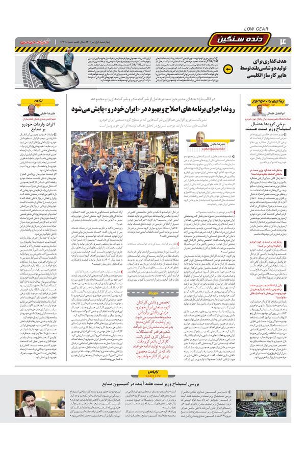 صفحات-روزنامه-دنیای-خودرو-3-.pdf - صفحه 4