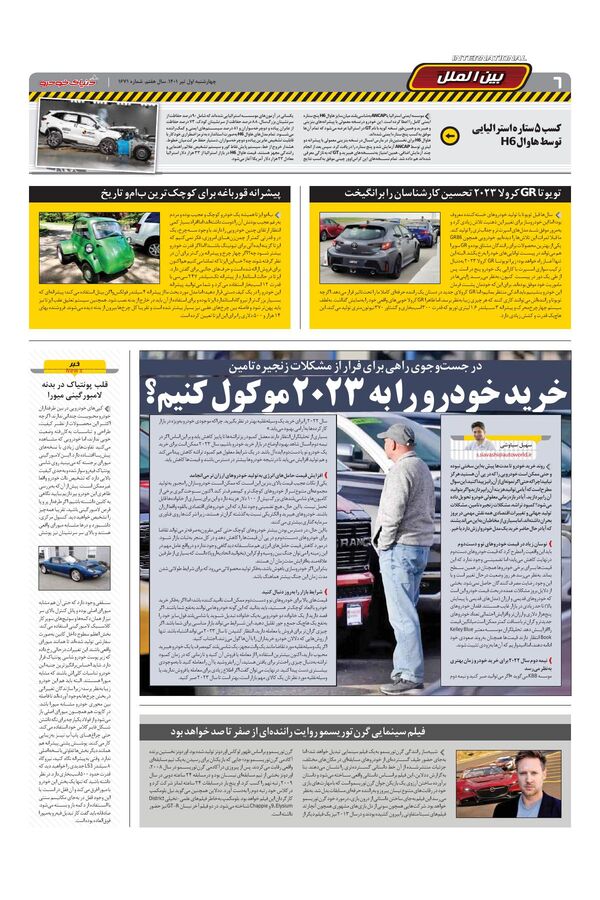 صفحات-روزنامه-دنیای-خودرو-3-.pdf - صفحه 6