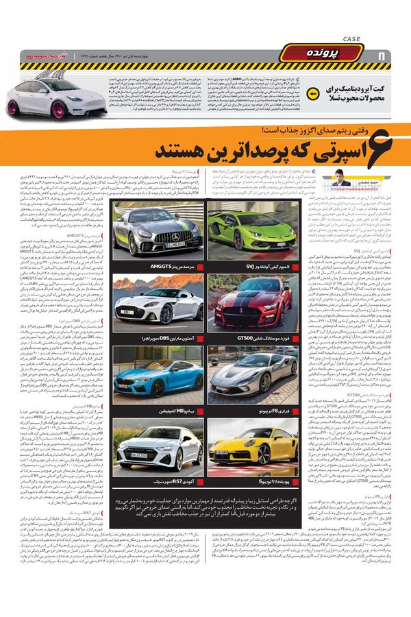 صفحات-روزنامه-دنیای-خودرو-3-.pdf - صفحه 8