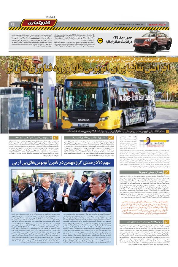 صفحات-روزنامه-دنیای-خودرو-3-.pdf - صفحه 9