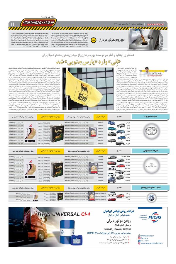 صفحات-روزنامه-دنیای-خودرو-3-.pdf - صفحه 11