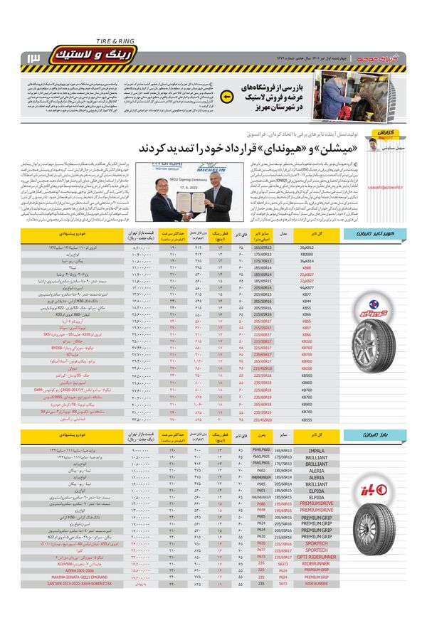 صفحات-روزنامه-دنیای-خودرو-3-.pdf - صفحه 13