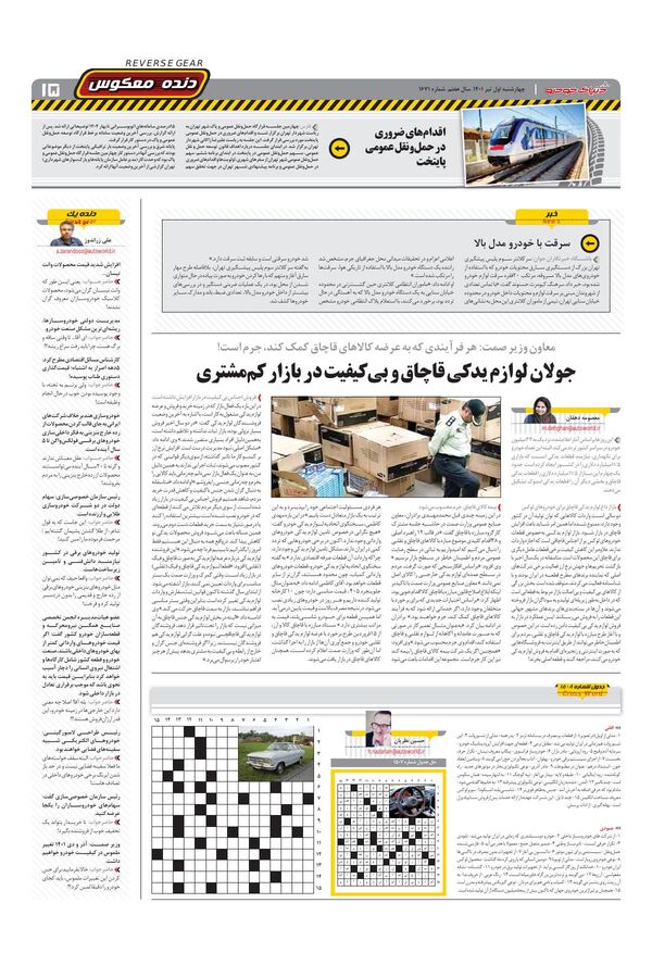صفحات-روزنامه-دنیای-خودرو-3-.pdf - صفحه 15