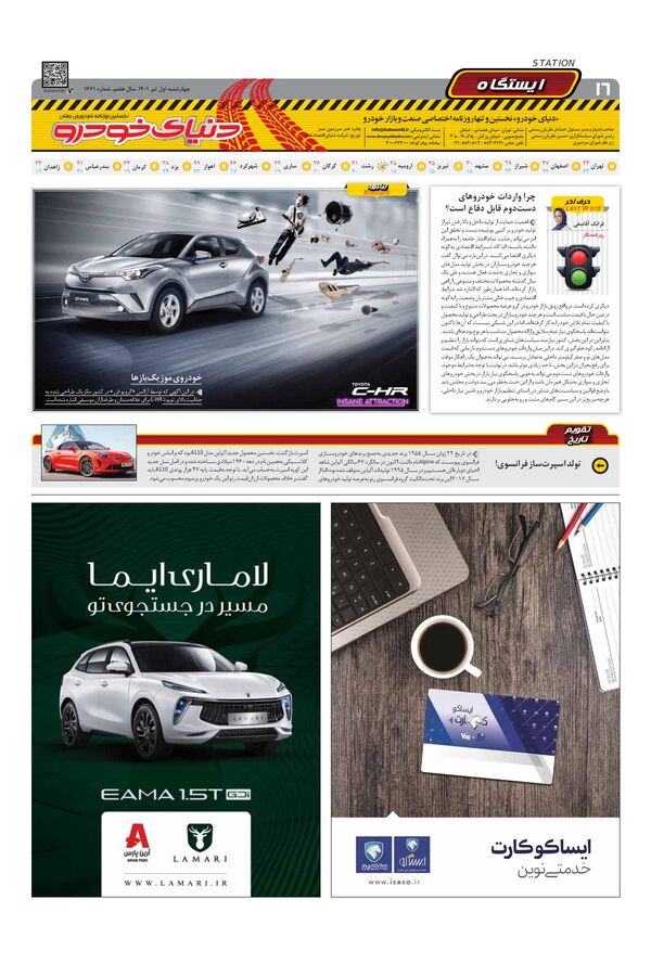 صفحات-روزنامه-دنیای-خودرو-3-.pdf - صفحه 16