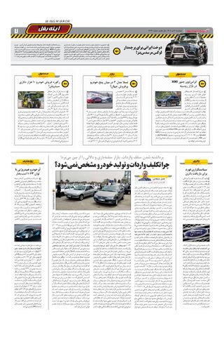 صفحات-روزنامه-دنیای-خودرو-5-.pdf - صفحه 7