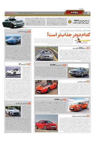 صفحات-روزنامه-دنیای-خودرو-5-.pdf - صفحه 8