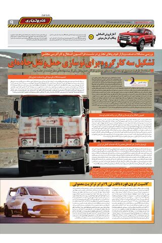 صفحات-روزنامه-دنیای-خودرو-5-.pdf - صفحه 9
