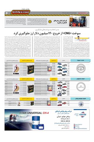 صفحات-روزنامه-دنیای-خودرو-5-.pdf - صفحه 11