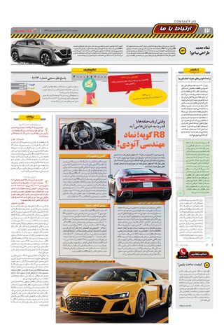 صفحات-روزنامه-دنیای-خودرو-5-.pdf - صفحه 12