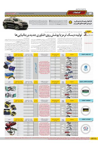 صفحات-روزنامه-دنیای-خودرو-5-.pdf - صفحه 14