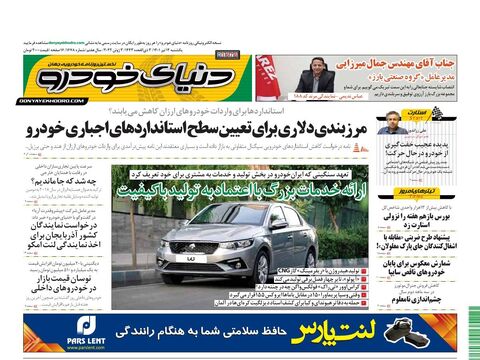 صفحات-روزنامه-دنیای-خودرو.pdf - صفحه 1
