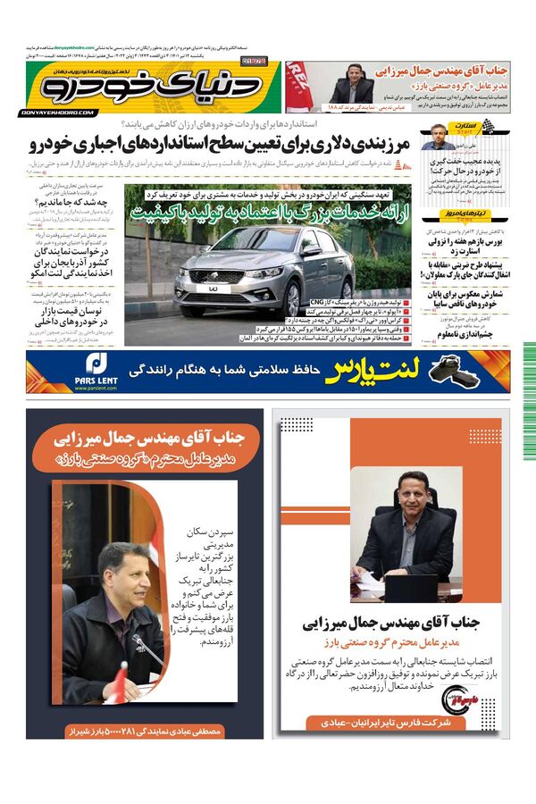 صفحات-روزنامه-دنیای-خودرو.pdf - صفحه 1