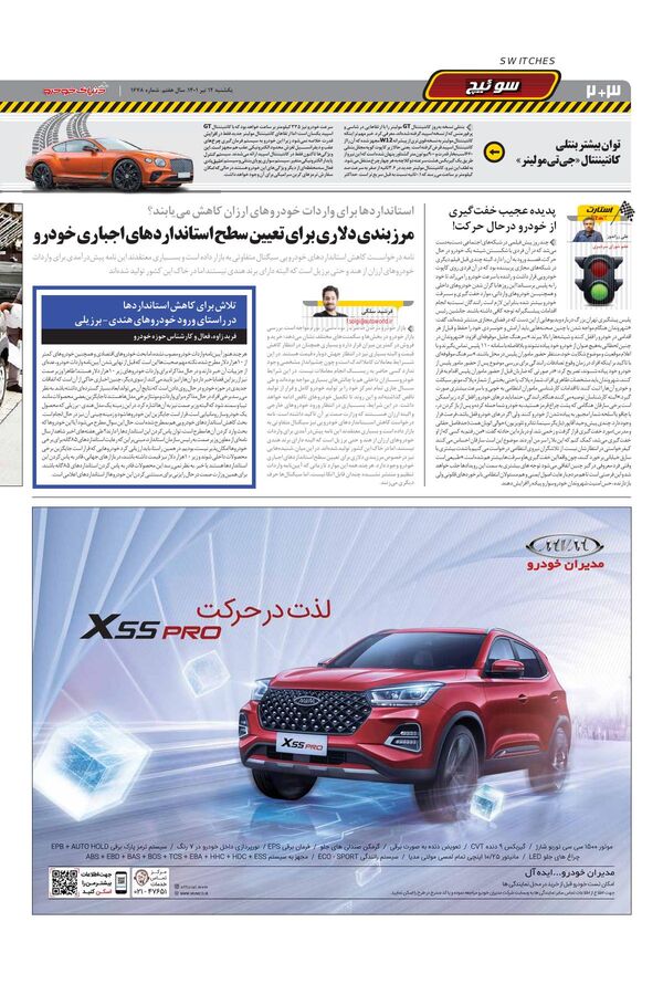 صفحات-روزنامه-دنیای-خودرو.pdf - صفحه 2