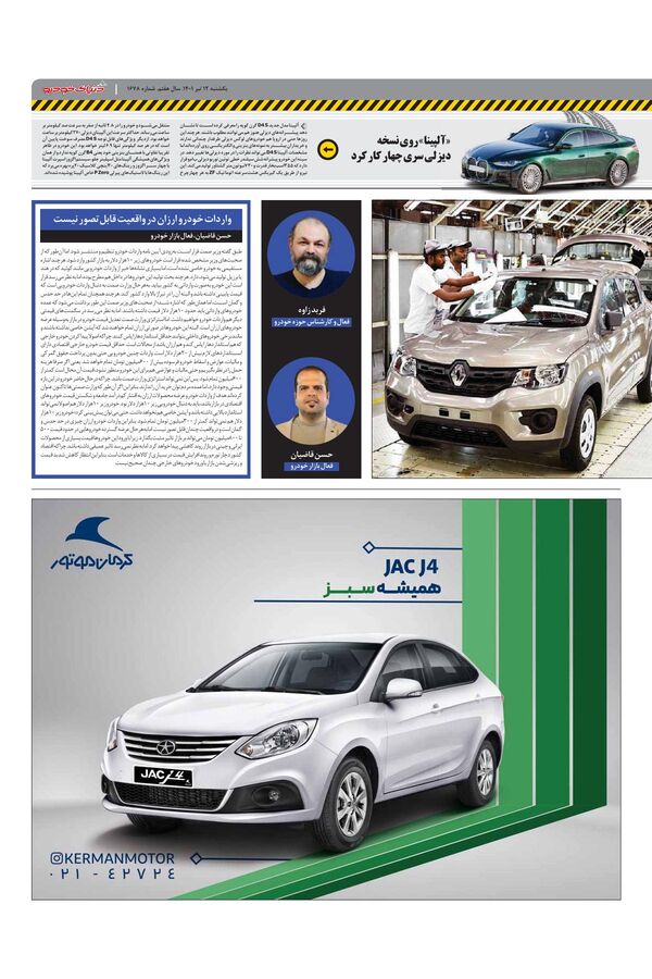 صفحات-روزنامه-دنیای-خودرو.pdf - صفحه 3