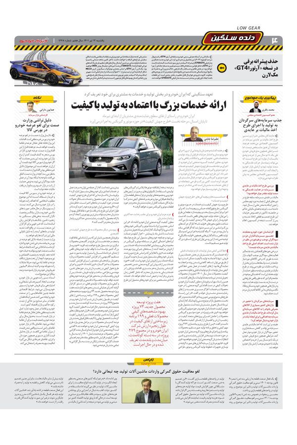 صفحات-روزنامه-دنیای-خودرو.pdf - صفحه 4