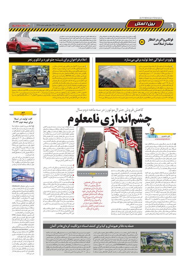 صفحات-روزنامه-دنیای-خودرو.pdf - صفحه 6