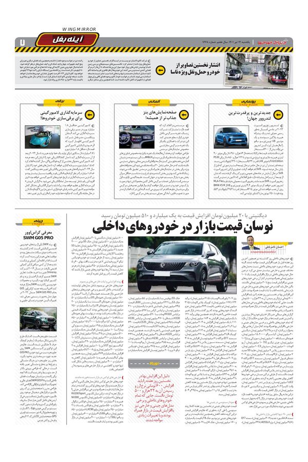 صفحات-روزنامه-دنیای-خودرو.pdf - صفحه 7
