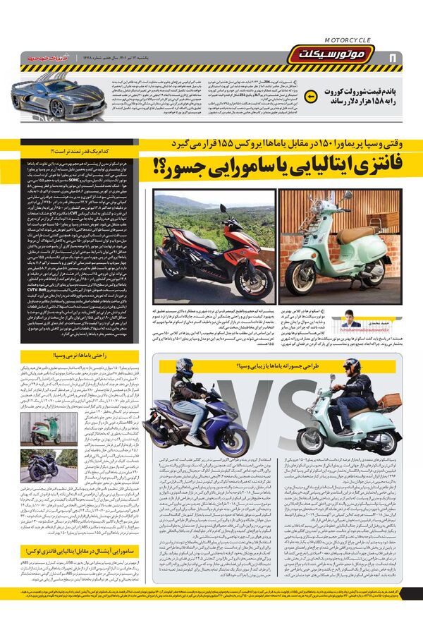 صفحات-روزنامه-دنیای-خودرو.pdf - صفحه 8