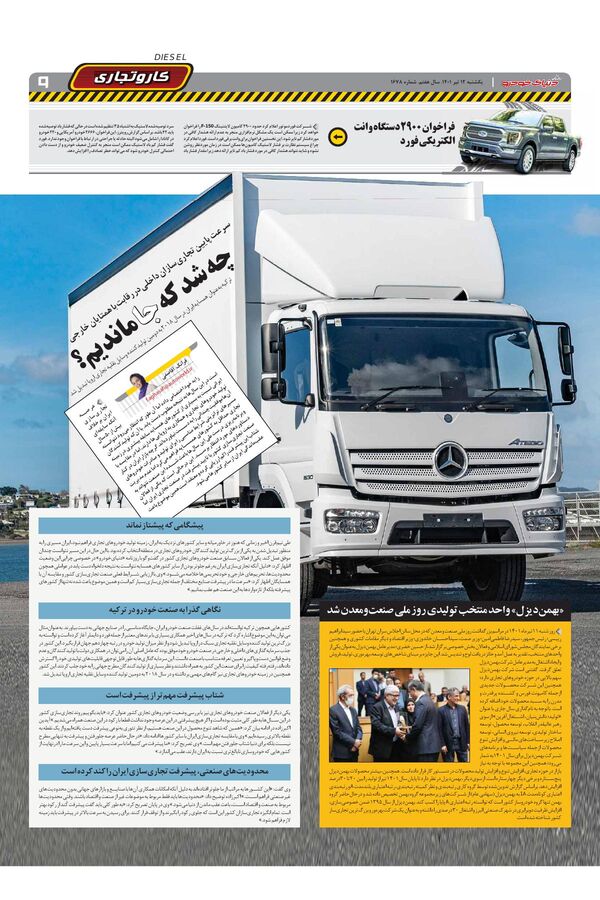 صفحات-روزنامه-دنیای-خودرو.pdf - صفحه 9