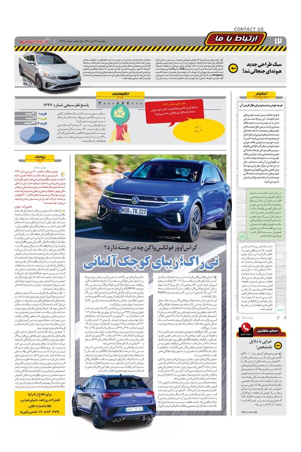 صفحات-روزنامه-دنیای-خودرو.pdf - صفحه 12