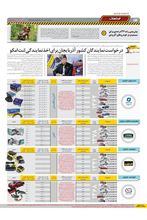 صفحات-روزنامه-دنیای-خودرو.pdf - صفحه 14