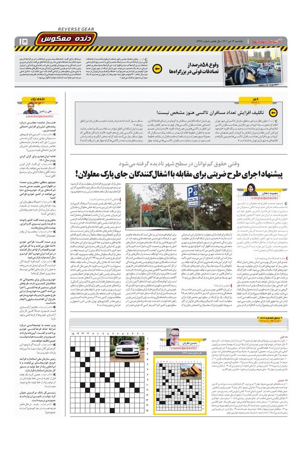 صفحات-روزنامه-دنیای-خودرو.pdf - صفحه 15