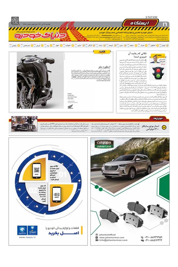 صفحات-روزنامه-دنیای-خودرو.pdf - صفحه 16
