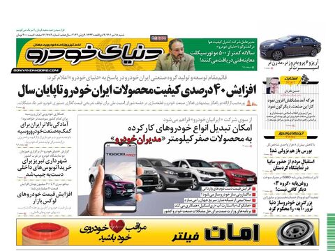 صفحات-روزنامه-دنیای-خودرو.pdf - صفحه 1