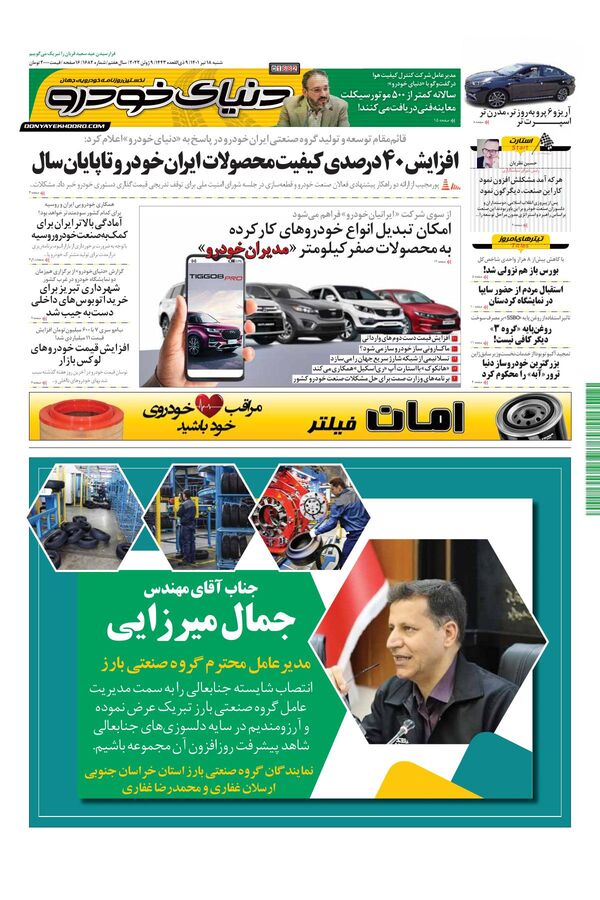 صفحات-روزنامه-دنیای-خودرو.pdf - صفحه 1
