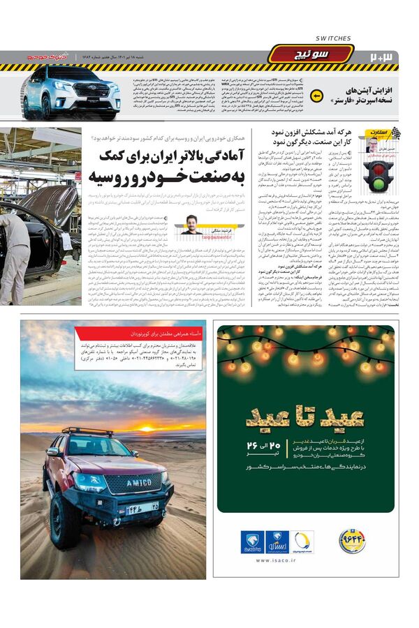 صفحات-روزنامه-دنیای-خودرو.pdf - صفحه 2