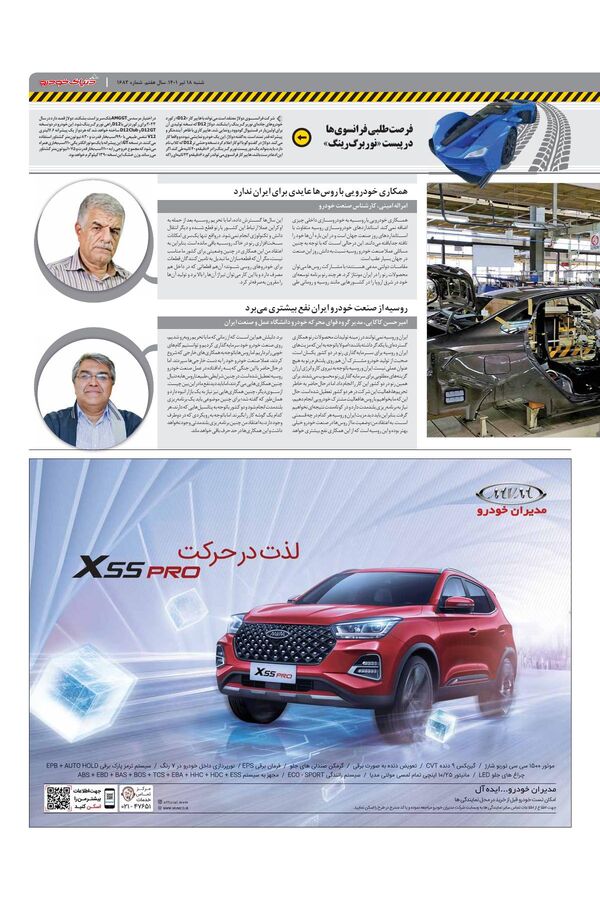 صفحات-روزنامه-دنیای-خودرو.pdf - صفحه 3