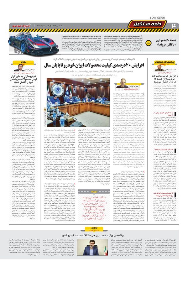 صفحات-روزنامه-دنیای-خودرو.pdf - صفحه 4