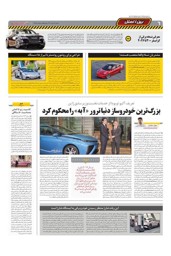 صفحات-روزنامه-دنیای-خودرو.pdf - صفحه 6