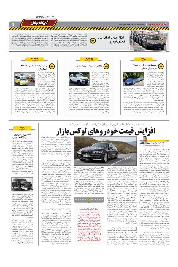 صفحات-روزنامه-دنیای-خودرو.pdf - صفحه 7