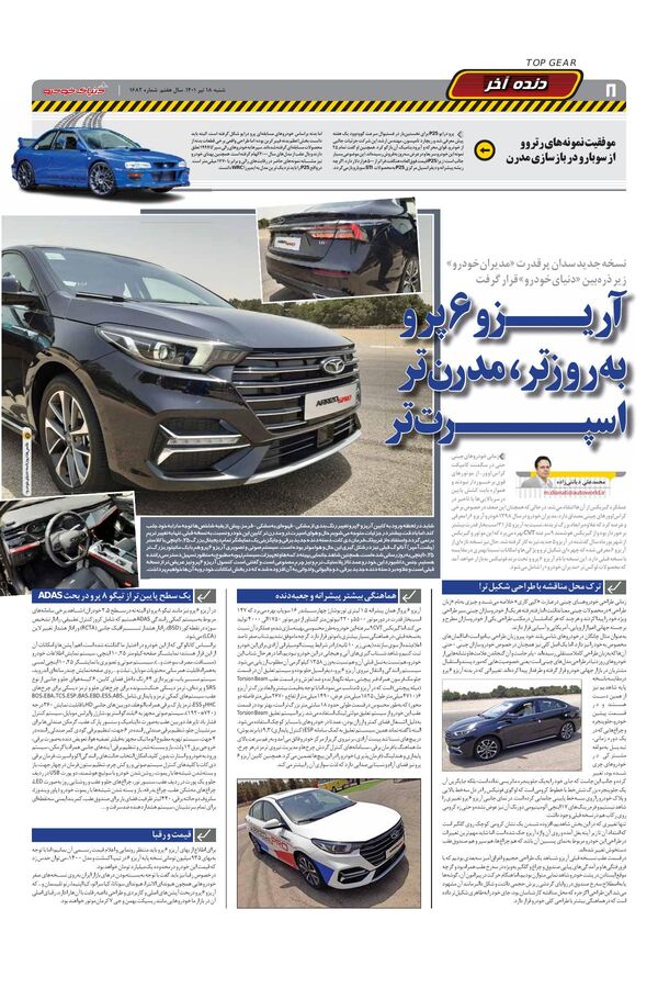 صفحات-روزنامه-دنیای-خودرو.pdf - صفحه 8