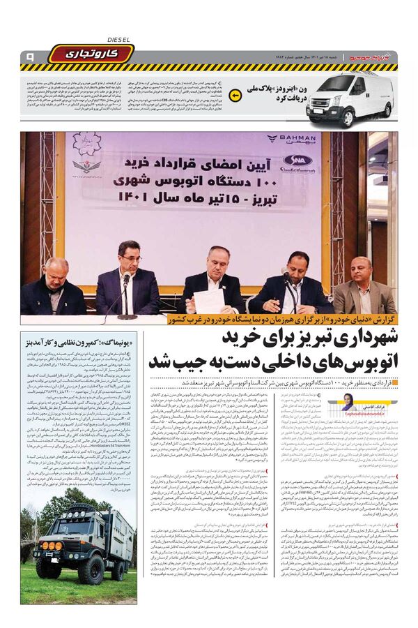 صفحات-روزنامه-دنیای-خودرو.pdf - صفحه 9