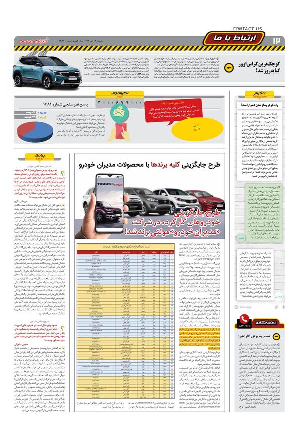 صفحات-روزنامه-دنیای-خودرو.pdf - صفحه 12