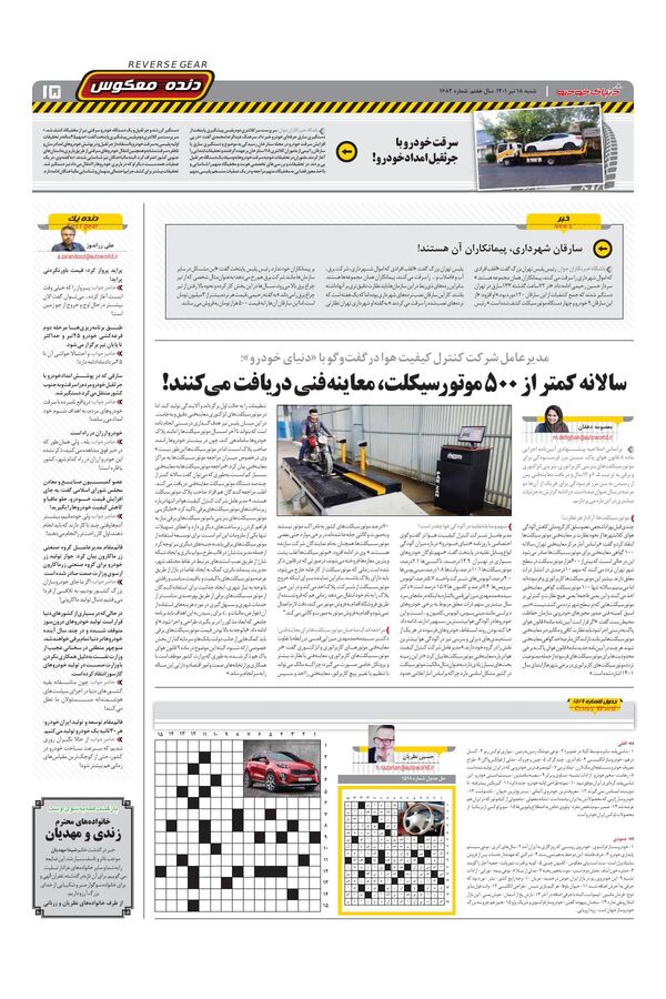 صفحات-روزنامه-دنیای-خودرو.pdf - صفحه 15