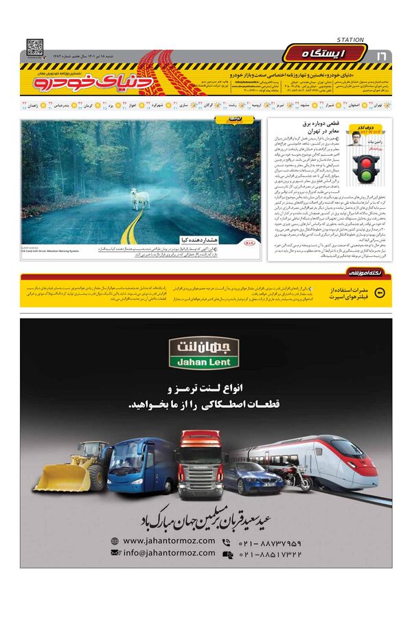 صفحات-روزنامه-دنیای-خودرو.pdf - صفحه 16