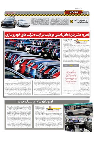 صفحات-روزنامه-دنیای-خودرو-1-.pdf - صفحه 8