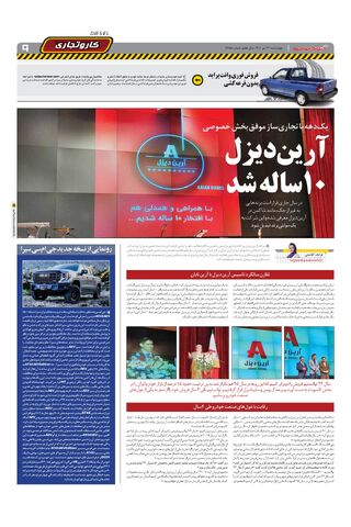 صفحات-روزنامه-دنیای-خودرو-1-.pdf - صفحه 9