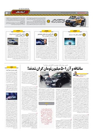 صفحات-روزنامه-دنیای-خودرو-2-.pdf - صفحه 7