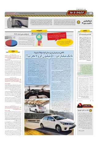 صفحات-روزنامه-دنیای-خودرو-2-.pdf - صفحه 12
