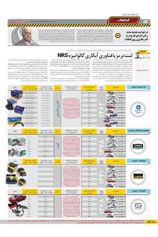 صفحات-روزنامه-دنیای-خودرو-2-.pdf - صفحه 14