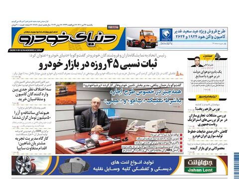 صفحات-روزنامه-دنیای-خودرو-2-.pdf - صفحه 1