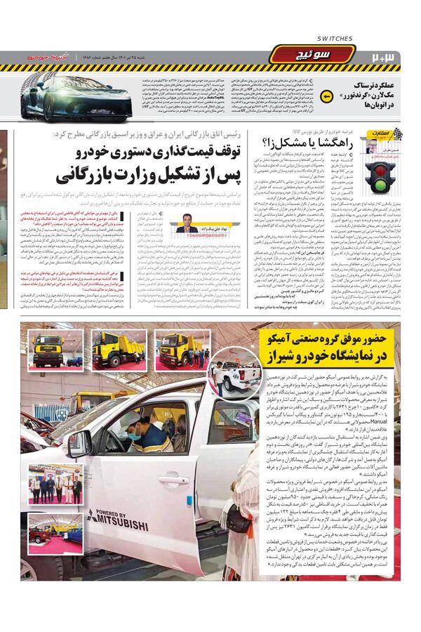 صفحات-روزنامه-دنیای-خودرو-1-.pdf - صفحه 2