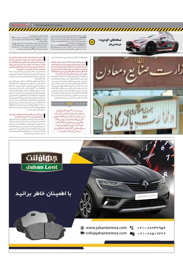 صفحات-روزنامه-دنیای-خودرو-1-.pdf - صفحه 3