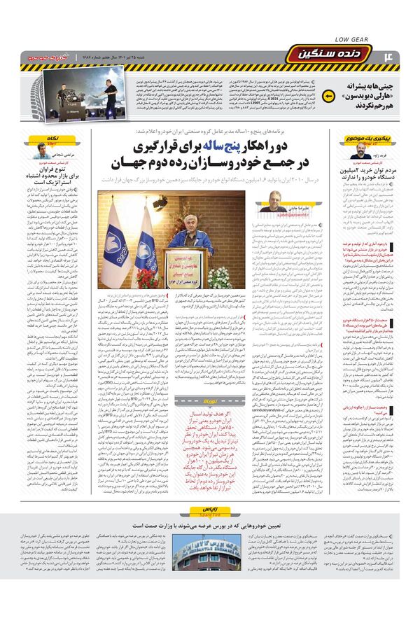 صفحات-روزنامه-دنیای-خودرو-1-.pdf - صفحه 4