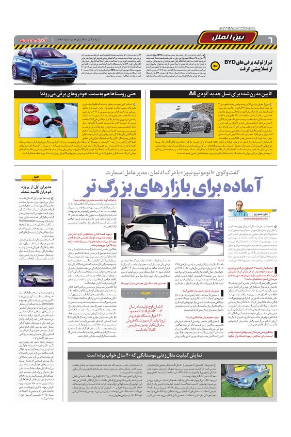 صفحات-روزنامه-دنیای-خودرو-1-.pdf - صفحه 6